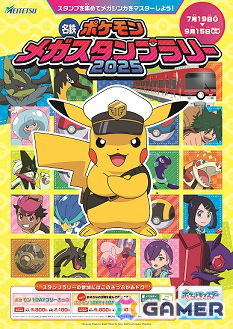 テレビアニメ「ポケットモンスター」2025年夏のイベント内容が一挙公開！池袋・サンシャインシティなどでは「アニポケ夏祭り」もの画像3