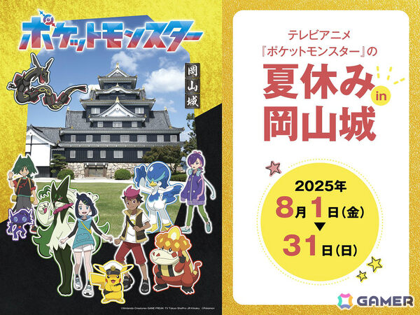 テレビアニメ「ポケットモンスター」2025年夏のイベント内容が一挙公開！池袋・サンシャインシティなどでは「アニポケ夏祭り」もの画像8