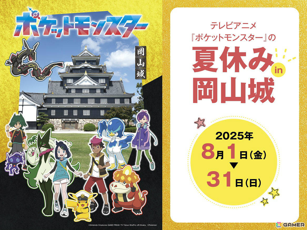 テレビアニメ「ポケットモンスター」2025年夏のイベント内容が一挙公開！池袋・サンシャインシティなどでは「アニポケ夏祭り」もの画像