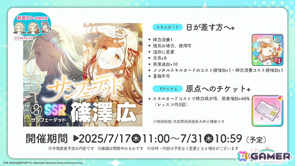 「学マス」篠澤広のSTEP3は7月17日に実装！一番くじPart3やスイパラ＆海の家コラボなどのゲーム外情報も発表にの画像15