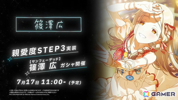 「学マス」篠澤広のSTEP3は7月17日に実装！一番くじPart3やスイパラ＆海の家コラボなどのゲーム外情報も発表にの画像