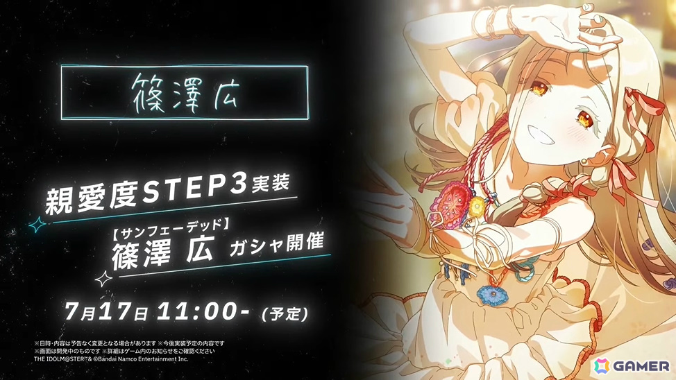「学マス」篠澤広のSTEP3は7月17日に実装！一番くじPart3やスイパラ＆海の家コラボなどのゲーム外情報も発表にの画像4