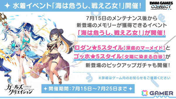 情報番組「DMM GAMES CONNECT」第4回が配信！「終天教団」「マブラヴ ガールズガーデン」など新作タイトルの紹介に加え番組限定シリアルコードも公開の画像5