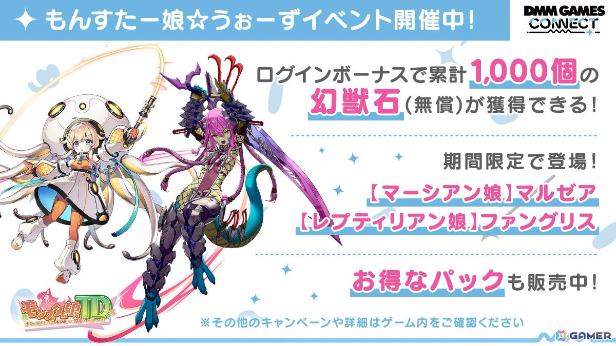 情報番組「DMM GAMES CONNECT」第4回が配信!「終天教団」「マブラヴ ガールズガーデン」など新作タイトルの紹介に加え番組限定シリアルコードも公開の画像
