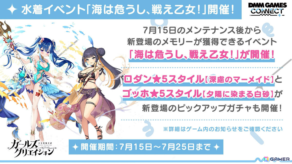 情報番組「DMM GAMES CONNECT」第4回が配信!「終天教団」「マブラヴ ガールズガーデン」など新作タイトルの紹介に加え番組限定シリアルコードも公開の画像