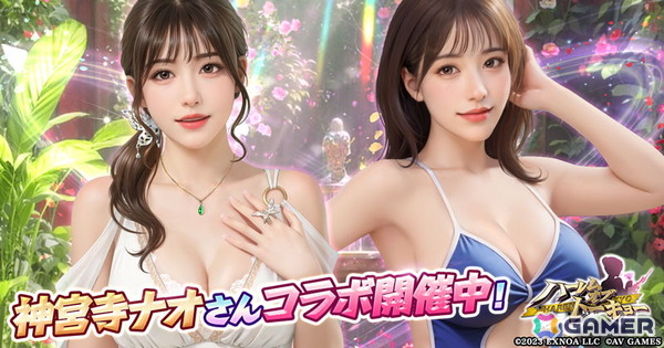 「ハーレムオブトーキョー」に神宮寺ナオさんが仲間・恋人として登場！「仲間 神宮寺ナオ」はイベント参加で無料入手の画像1