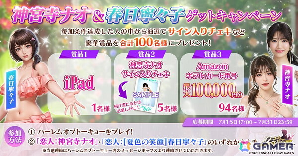 「ハーレムオブトーキョー」に神宮寺ナオさんが仲間・恋人として登場！「仲間 神宮寺ナオ」はイベント参加で無料入手の画像5