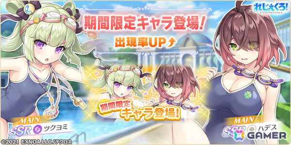 「れじぇくろ！」学園水着衣装のハデス、ツクヨミが登場！イベント「夏だ！プールだ！補習授業だ！？」も開催の画像1