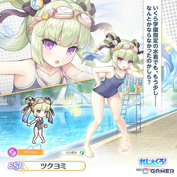「れじぇくろ！」学園水着衣装のハデス、ツクヨミが登場！イベント「夏だ！プールだ！補習授業だ！？」も開催の画像3