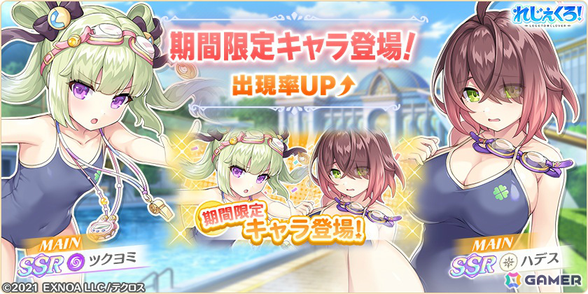「れじぇくろ!」学園水着衣装のハデス、ツクヨミが登場!イベント「夏だ!プールだ!補習授業だ!?」も開催の画像