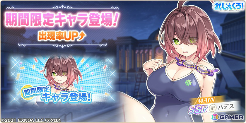 「れじぇくろ!」学園水着衣装のハデス、ツクヨミが登場!イベント「夏だ!プールだ!補習授業だ!?」も開催の画像