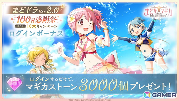 「魔法少女まどか☆マギカ Magia Exedra」巴マミ（水着）が登場！最大100連ガチャ無料、ログインでマギカストーン3000個獲得可能の画像5