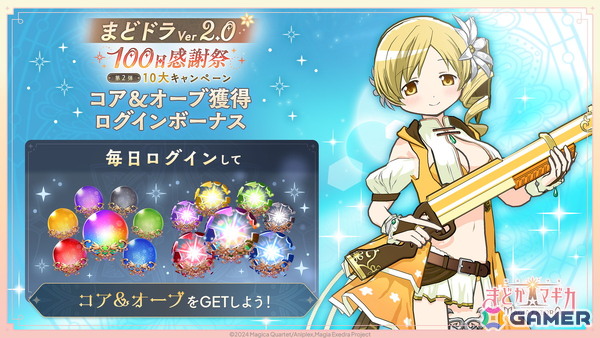 「魔法少女まどか☆マギカ Magia Exedra」巴マミ（水着）が登場！最大100連ガチャ無料、ログインでマギカストーン3000個獲得可能の画像7