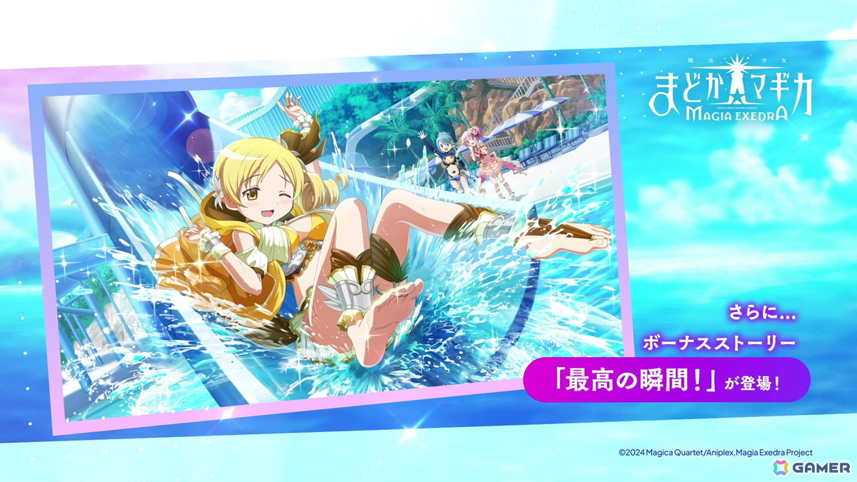「魔法少女まどか☆マギカ Magia Exedra」巴マミ（水着）が登場！最大100連ガチャ無料、ログインでマギカストーン3000個獲得可能の画像