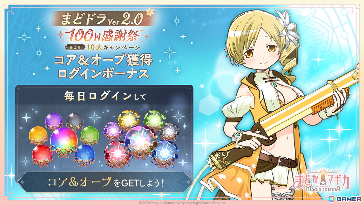 「魔法少女まどか☆マギカ Magia Exedra」巴マミ（水着）が登場！最大100連ガチャ無料、ログインでマギカストーン3000個獲得可能の画像