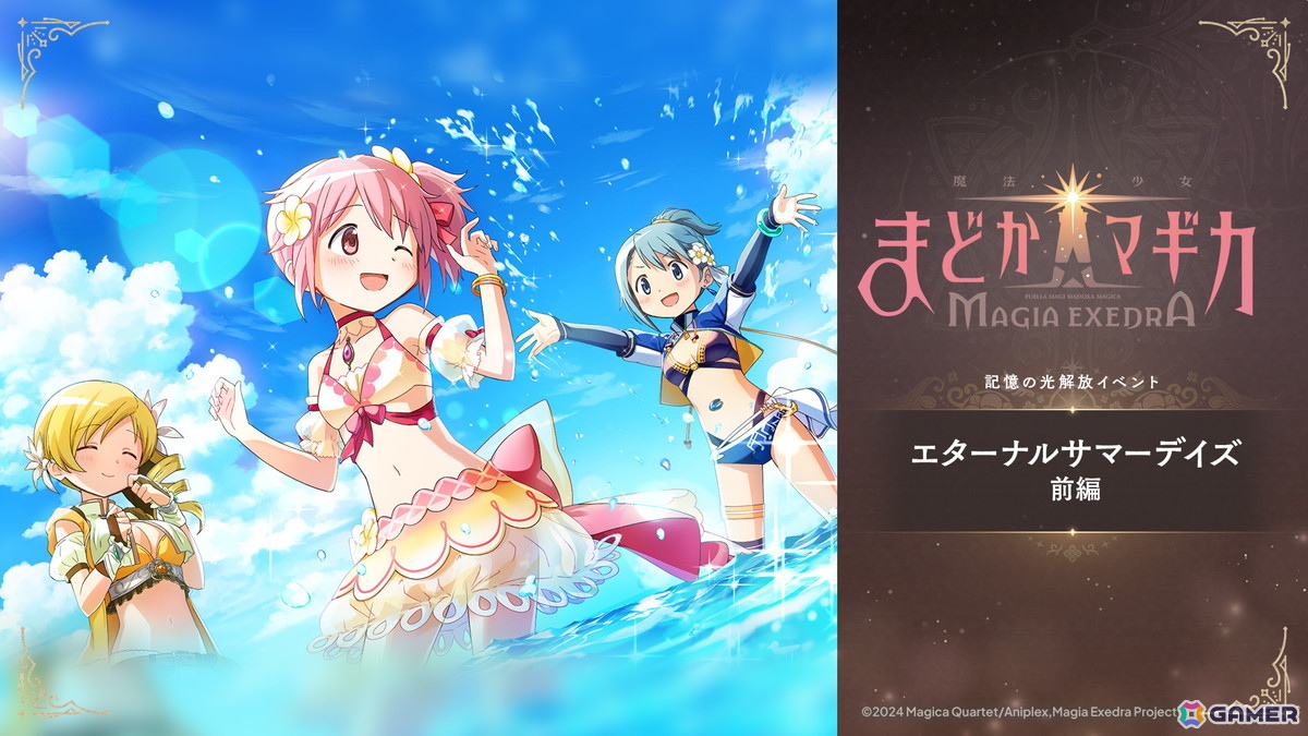 「魔法少女まどか☆マギカ Magia Exedra」巴マミ（水着）が登場！最大100連ガチャ無料、ログインでマギカストーン3000個獲得可能の画像