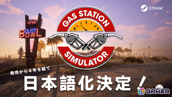 ガソリンスタンド経営シム「ガスステーションシミュレーター」Steam日本語版が4年の時を経て登場！の画像1