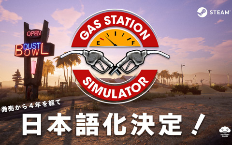 ガソリンスタンド経営シム「ガスステーションシミュレーター」Steam日本語版が4年の時を経て登場！