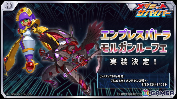 「メダロットサバイバー」にエンプレスパトラ、モルガンルーフェが登場！新機体のモルガンルーフェは石垣純哉氏デザインの画像1