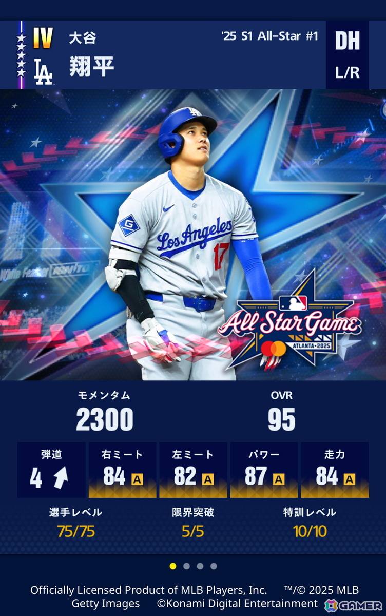 大谷翔平選手は過去最高の能力値に!「メジャスピ」に「MLBオールスターゲーム」出場選手が登場の画像