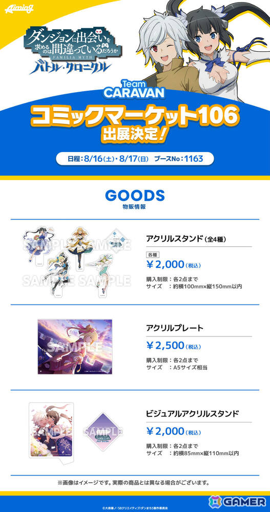 Team CARAVANがコミケ106企業ブースに出展！「カゲマス」「ダンクロ」「ウィンヒロ」のオリジナルグッズを販売予定の画像3
