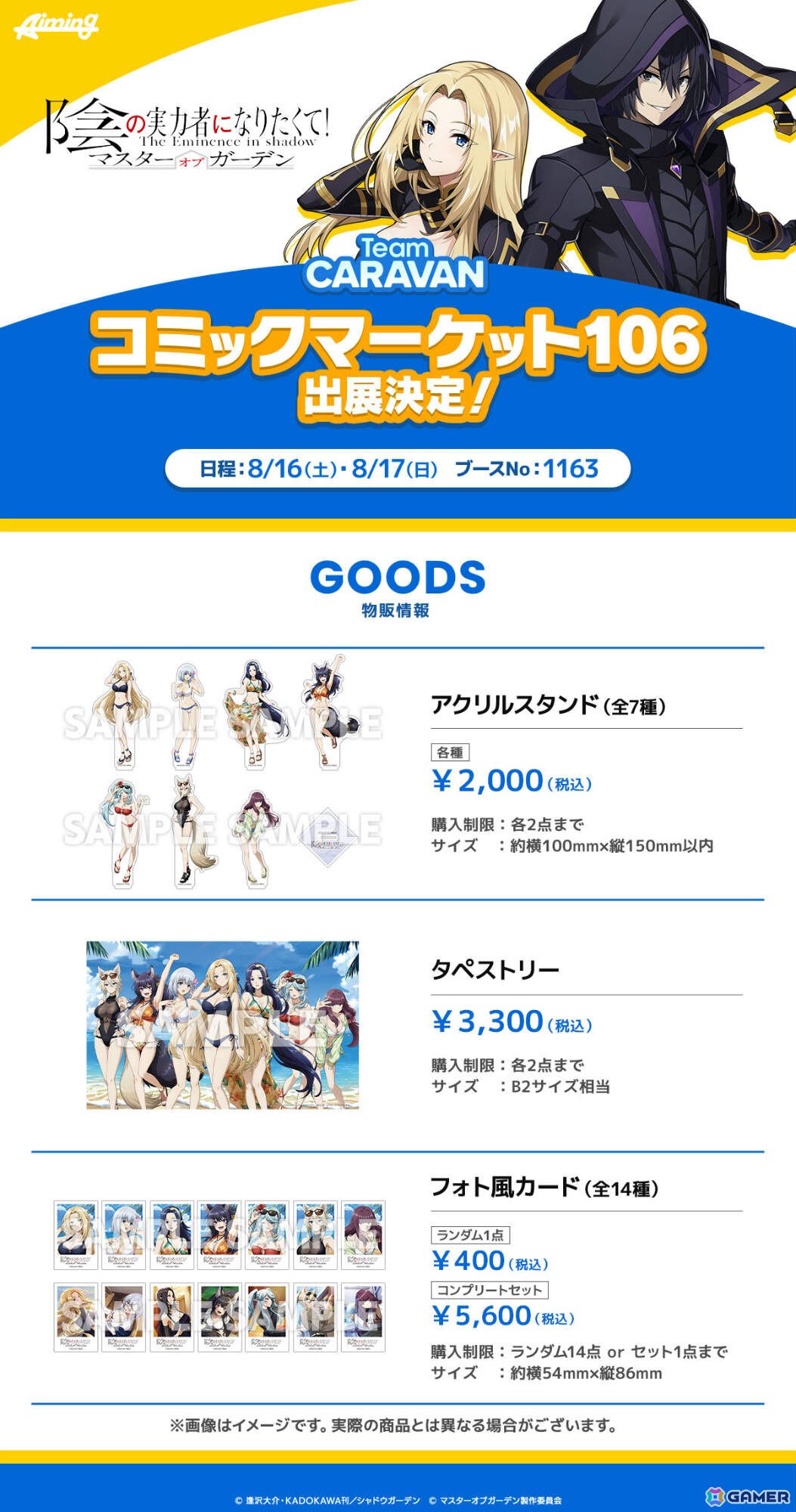 Team CARAVANがコミケ106企業ブースに出展!「カゲマス」「ダンクロ」「ウィンヒロ」のオリジナルグッズを販売予定の画像