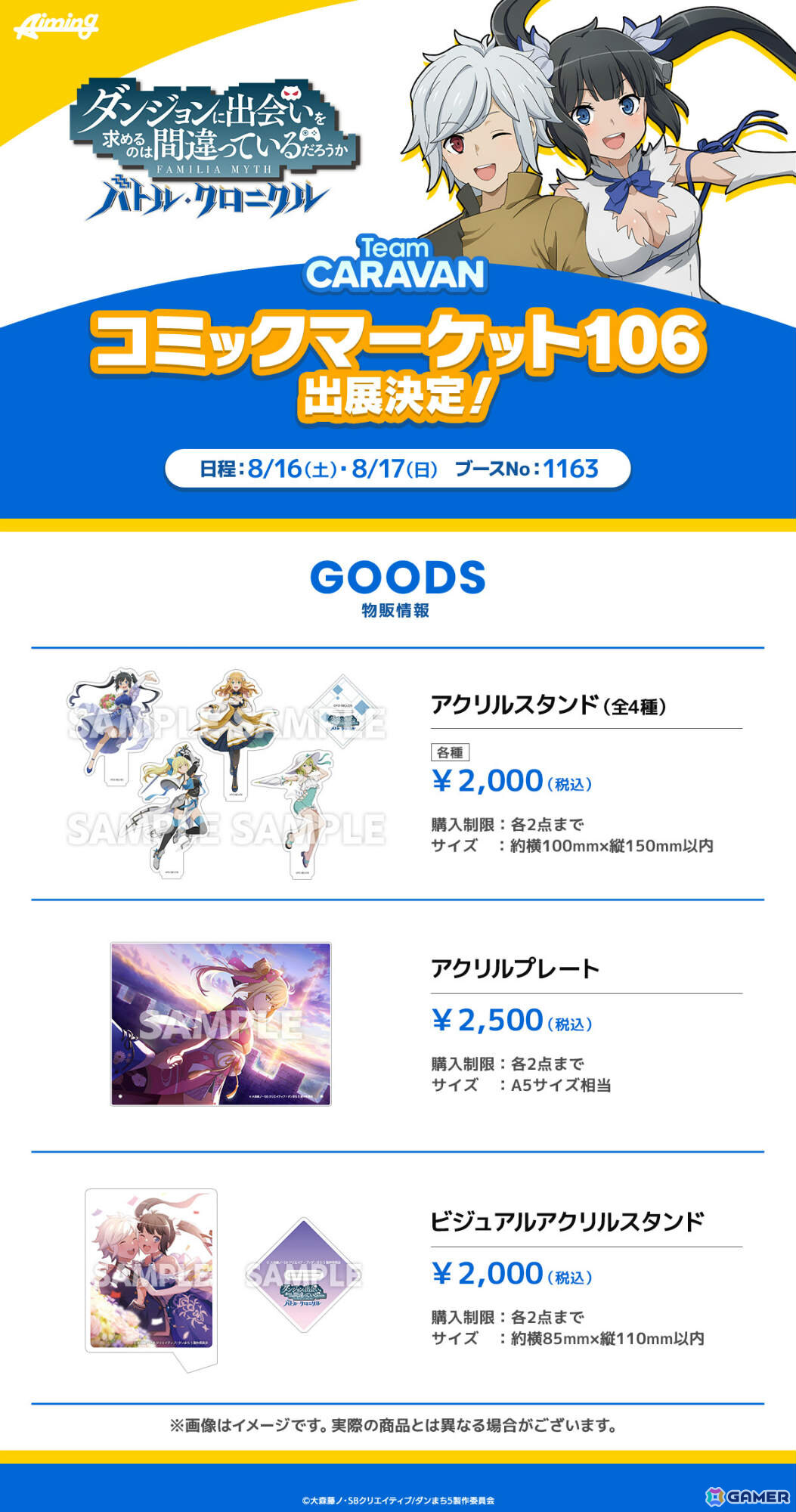 Team CARAVANがコミケ106企業ブースに出展!「カゲマス」「ダンクロ」「ウィンヒロ」のオリジナルグッズを販売予定の画像