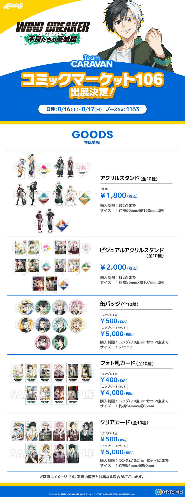 Team CARAVANがコミケ106企業ブースに出展!「カゲマス」「ダンクロ」「ウィンヒロ」のオリジナルグッズを販売予定の画像