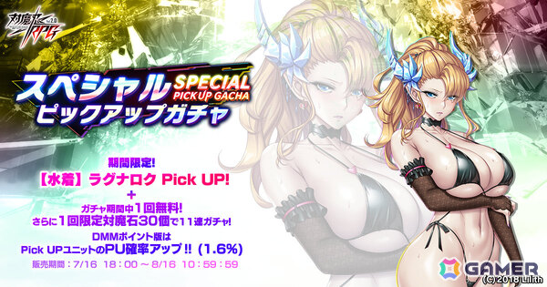 「対魔忍RPG」水着姿の大道寺なみ、伊庭美南、ローシィ・モチモイをピックアップしたガチャが開催！レイドイベント「大怪獣と渚のアメスク対魔忍」も実施の画像11
