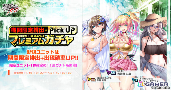 「対魔忍RPG」水着姿の大道寺なみ、伊庭美南、ローシィ・モチモイをピックアップしたガチャが開催！レイドイベント「大怪獣と渚のアメスク対魔忍」も実施の画像6