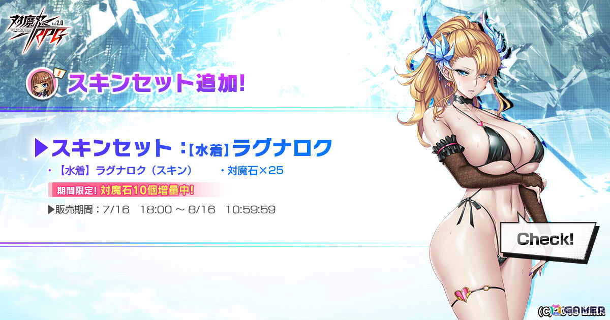 「対魔忍RPG」水着姿の大道寺なみ、伊庭美南、ローシィ・モチモイをピックアップしたガチャが開催！レイドイベント「大怪獣と渚のアメスク対魔忍」も実施の画像