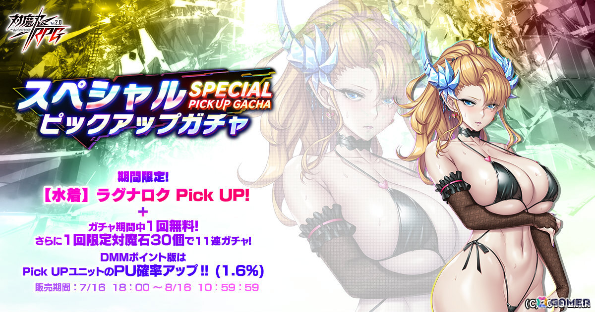 「対魔忍RPG」水着姿の大道寺なみ、伊庭美南、ローシィ・モチモイをピックアップしたガチャが開催！レイドイベント「大怪獣と渚のアメスク対魔忍」も実施の画像
