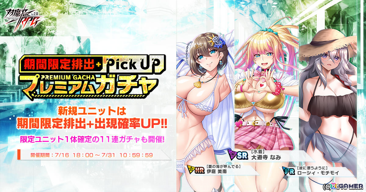 「対魔忍RPG」水着姿の大道寺なみ、伊庭美南、ローシィ・モチモイをピックアップしたガチャが開催！レイドイベント「大怪獣と渚のアメスク対魔忍」も実施の画像