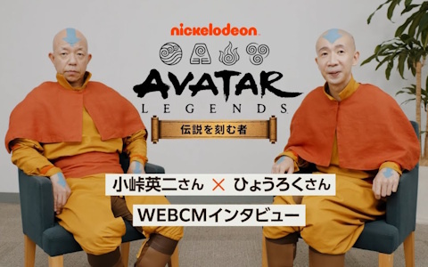 「アバター：伝説を刻む者」の公式アンバサダーに小峠英二さんとひょうろくさんが就任！ゲームの印象やCM撮影後の感想を語るインタビュー動画が公開