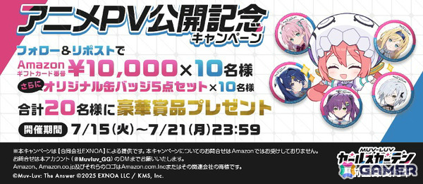 「マブラヴ ガールズガーデン」アニメPVや桃園めるの“揺れる”PVが公開！オリジナル缶バッジなどが当たるチャンスもの画像7