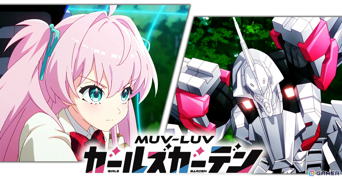 「マブラヴ ガールズガーデン」アニメPVや桃園めるの“揺れる”PVが公開！オリジナル缶バッジなどが当たるチャンスもの画像1