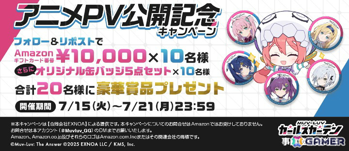 「マブラヴ ガールズガーデン」アニメPVや桃園めるの“揺れる”PVが公開!オリジナル缶バッジなどが当たるチャンスもの画像