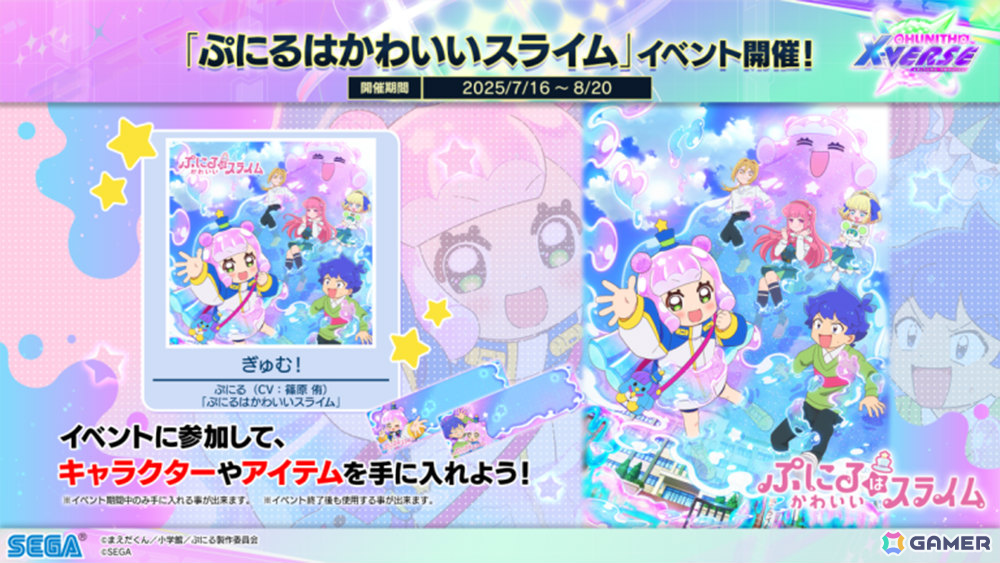「CHUNITHM X-VERSE」が稼働!「はいよろこんで」などの新曲や「ブルアカ」「ぷにるはかわいいスライム」とのコラボを楽しめるの画像