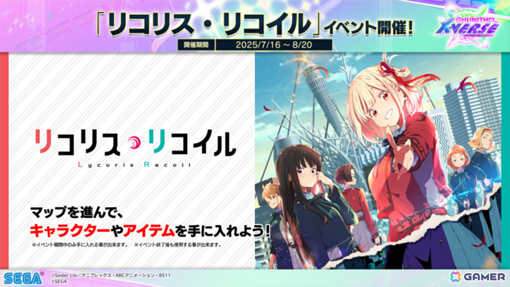 「CHUNITHM X-VERSE」が稼働!「はいよろこんで」などの新曲や「ブルアカ」「ぷにるはかわいいスライム」とのコラボを楽しめるの画像