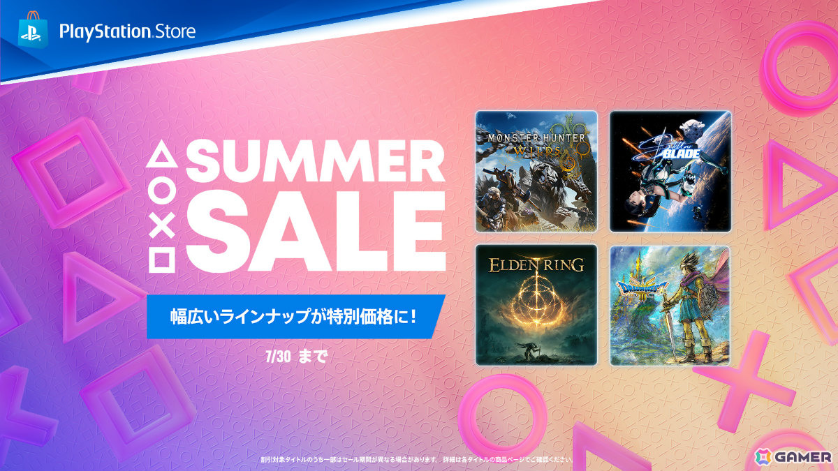 PS Storeで最大80%オフのサマーセールが開催!「モンスターハンターワイルズ」や「Stellar Blade」、HD-2D版「ドラゴンクエストIII」などが対象にの画像