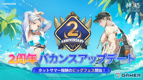 「神之塔：NEW WORLD」サービス開始2周年を記念したアップデートを実施！SSR＋「［FUGの幹部］真田ユラ」とXSR＋「［ザハードの姫］ガラム」が登場の画像1