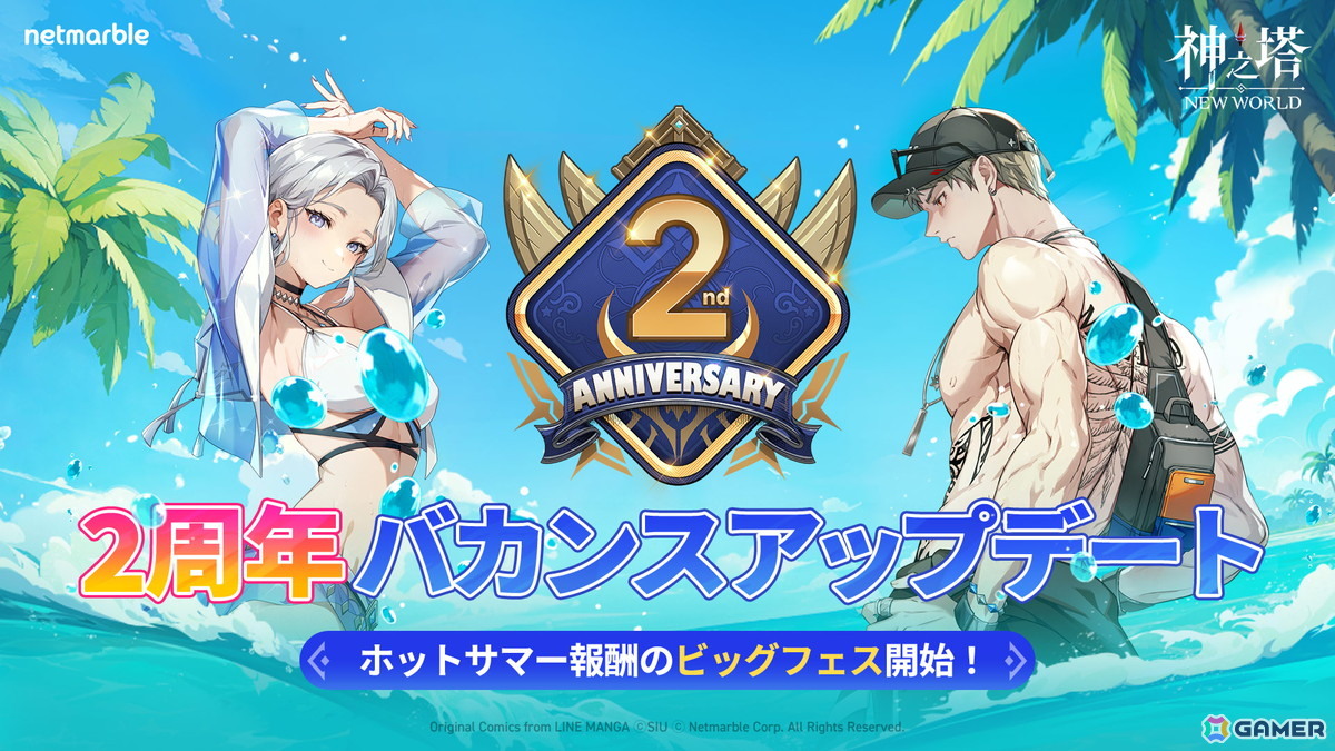 「神之塔：NEW WORLD」サービス開始2周年を記念したアップデートを実施！SSR＋「［FUGの幹部］真田ユラ」とXSR＋「［ザハードの姫］ガラム」が登場の画像