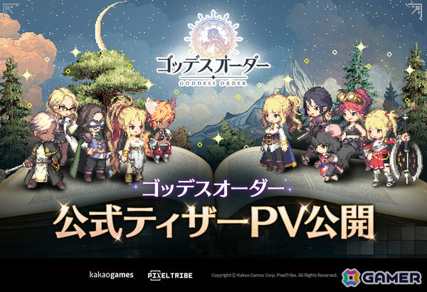 ドット絵アクションRPG「ゴッデスオーダー」のティザーPVが初公開！詳細は7月23日12時からのオンラインショーケースで発表の画像1