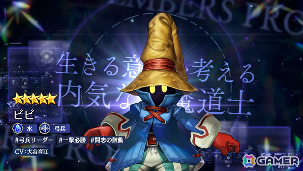 「エバスト」で「ファイナルファンタジーIX」コラボ限定エンバース「ビビ（CV：大谷育江）」のピックアップ召喚が開催！の画像1