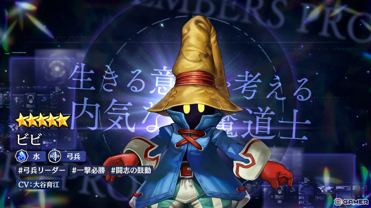 「エバスト」で「ファイナルファンタジーIX」コラボ限定エンバース「ビビ(CV:大谷育江)」のピックアップ召喚が開催!の画像