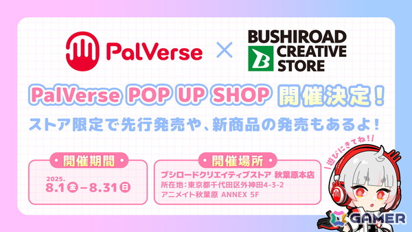 「ブシロードクリエイティブストア 秋葉原本店」が8月1日よりアニメイト秋葉原 ANNEXに新規オープン！初回は「PalVerse POP UP SHOP」を開催の画像2
