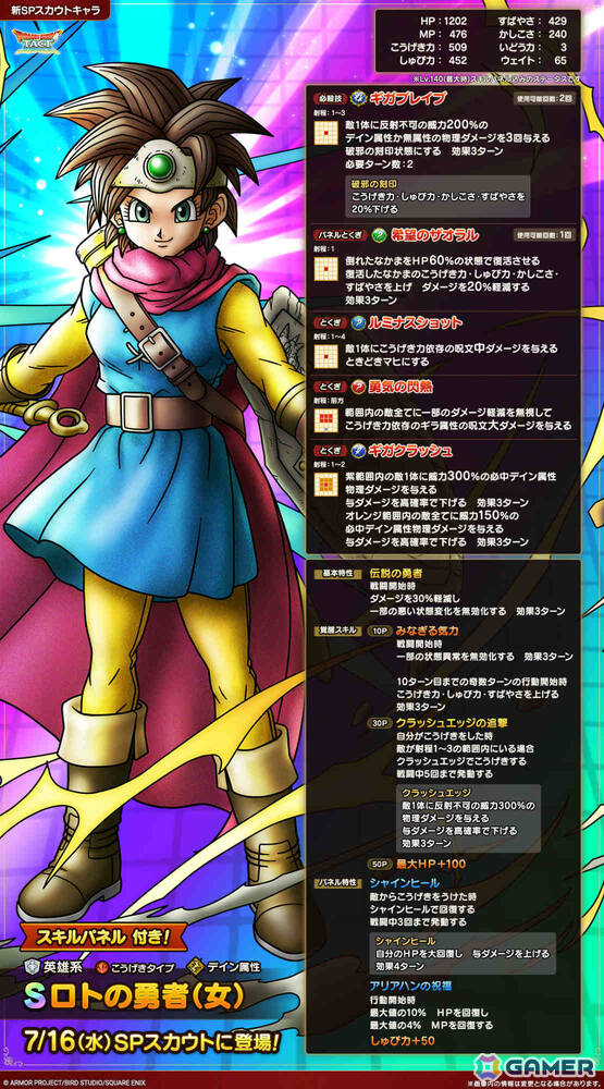 「ドラゴンクエストタクト」5周年を記念してSPスカウトが最大200連無料！ロトの勇者（女）やオルテガが登場の「極・ドラゴンクエストIIIイベント」もの画像6