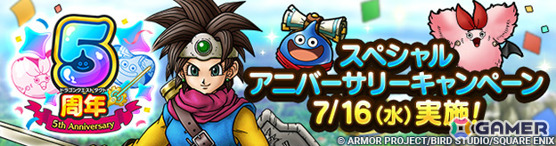 「ドラゴンクエストタクト」5周年を記念してSPスカウトが最大200連無料！ロトの勇者（女）やオルテガが登場の「極・ドラゴンクエストIIIイベント」もの画像