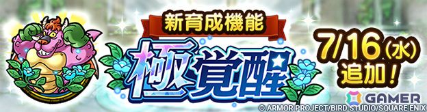 「ドラゴンクエストタクト」5周年を記念してSPスカウトが最大200連無料！ロトの勇者（女）やオルテガが登場の「極・ドラゴンクエストIIIイベント」もの画像
