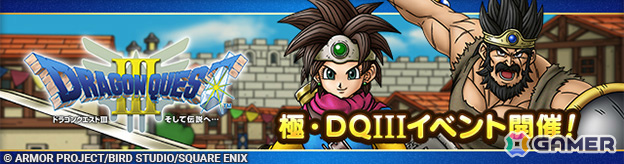 「ドラゴンクエストタクト」5周年を記念してSPスカウトが最大200連無料！ロトの勇者（女）やオルテガが登場の「極・ドラゴンクエストIIIイベント」もの画像